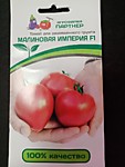 Томат Малиновая империя F1 (П) 10 шт
