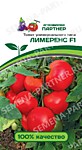 Томат Лимеренс F1 0,05 г. (П)