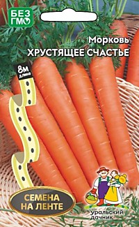 Морковь на ленте Хрустящее счастье 8 м. (УД)