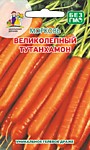 Морковь Великолепный Тутанхамон 300шт. (УД) (ГЕЛЕВОЕ ДРАЖЕ)