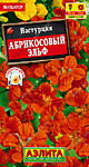 Настурция Абрикосовый эльф 1 гр. (А)