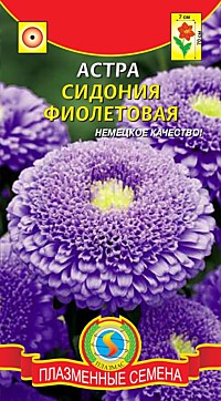 Астра Сидония Фиолетовая 0,2 гр. (ПС)