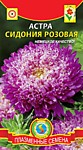 Астра Сидония Розовая 0,2 гр. (ПС)