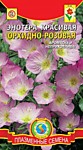 Энотера красивая Орхидно-розовая 0,05г (ПС)