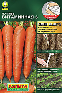Морковь на ленте Витаминная 6 8 м. (А)