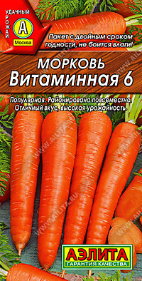 Морковь Витаминная 6 2 гр. (А)