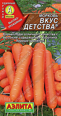 Морковь Вкус детства 2 г (Аэлита)