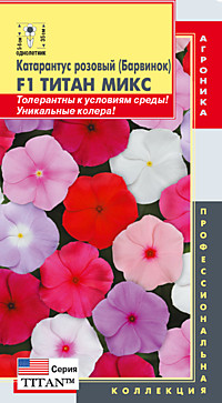 Катарантус розовый (Барвинок) F1 Титан Микс (ПС)