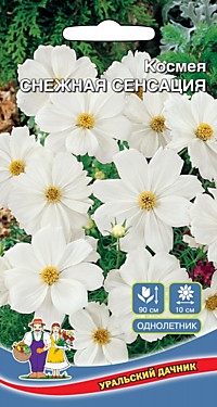 Космея Снежная Сенсация 0,1 гр. (УД) 