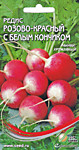 Редис розово-красный с белым кончиком (ДС) 245 шт