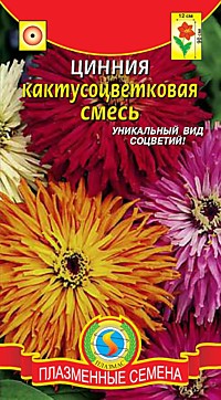 Цинния Кактусоцветковая смесь 0,3 гр. (ПС)