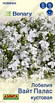 Лобелия Вайт палас кустовая 5шт. (А)