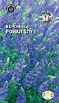 Вероника Ройал Блу многолет. 0,1 гр.(С)