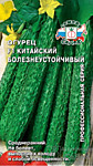 Огурец Китайский Болезнеустойчивый F1 0,2 гр. (С)