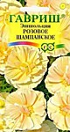 Эшшольция Розовое шампанское* 0,02г. (Г)