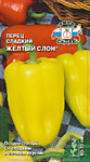 Перец сладкий Желтый Слон 0,1 гр. (С)