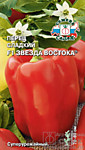 Перец сладкий Звезда Востока F1 0,1гр. (С)