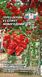 Перец Спрут Новогодний F1 (полуострый ) 0,05 (С)