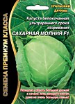 Капуста белокочанная Сахарная молния®F1 0,15 гр. (УД)