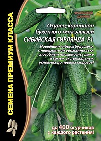 Огурец Сибирская Гирлянда F1 ® (УД) 5 шт. сем.