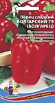 Перец сладкий Болгарский 79 20 шт. (УД) 