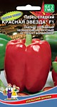 Перец сладкий Красная звезда F1 20 шт.(УД) 