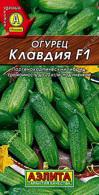 Огурец Клавдия F1 10 шт. (А)