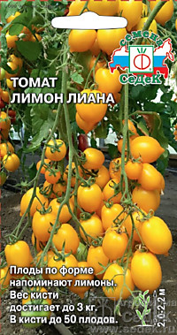 Томат Лимон лиана 0,1 гр. (С)