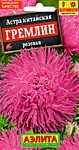 Астра Гремлин розовая 0.2 г ( А )