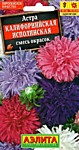 Астра Калифорнийская Исполинская 0.2 г ( А )