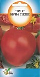 Томат Бычье Сердце 20 шт. (ДС)