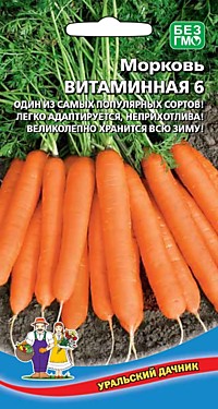 Морковь Витаминная 6 (УД), 2 гр.