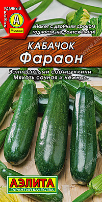 Кабачок цуккини Фараон 2 гр.(А)