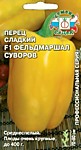 Перец сладкий F1 Фельдмаршал Суворов 0,1 гр. (С)