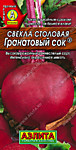 Свекла Гранатовый сок 3 гр. (А)