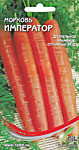 Морковь драже Император 250 шт. (ДС) 