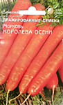 Морковь драже Королева осени 250шт. (ДС)