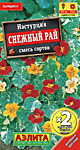 Настурция Снежный рай, смесь сортов 2гр. (А)