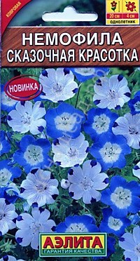Немофила Сказочная красотка, смесь 0,2г (А)