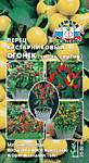 Перец кустарнковый Огонёк (смесь) 0,05 гр. (С)