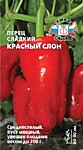 Перец сладкий Красный слон 0,1 гр. (С)