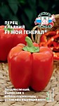 Перец сладкий Титан 0,1 гр. (С)
