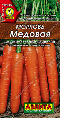 Морковь Медовая 2 гр. (А)