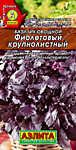 Базилик овощной Фиолетовый крупнолистный 0,1 гр. (А)