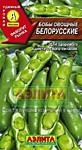 Бобы овощные Белорусские 10 гр. (А)