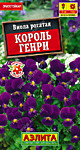 Виола рогатая Король Генри многолет. 20 шт. (А)