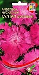 Амбербоа мускатный Султан розовый 45 шт. (ДС)