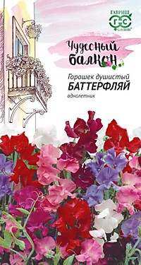 Горошек душистый Баттерфляй, смесь 1 г серия Чудесный балкон
