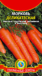 Морковь Деликатесная 2 г. (ПС)
