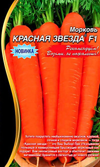Морковь Красная звезда®F1 1 гр.(УД) 